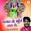 Pathhar Ke Murti Aha Ke